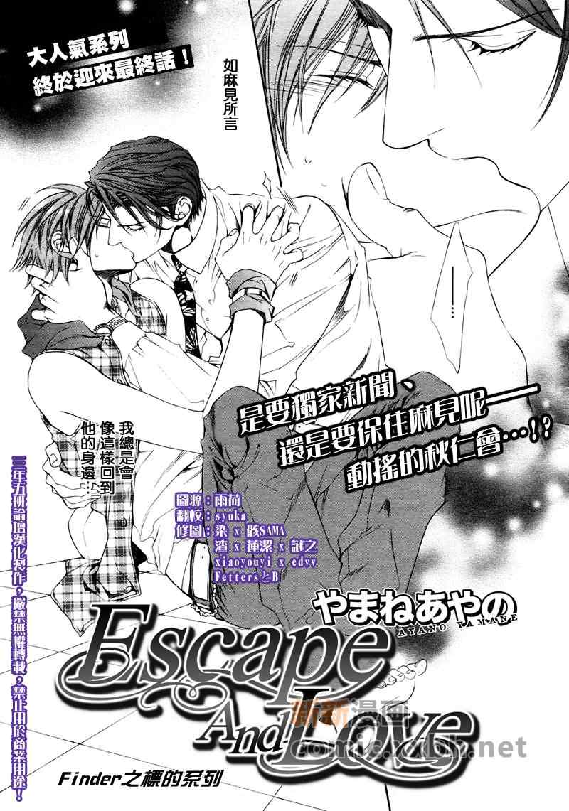 《Escape And Love》漫画 EscapeAndLove 005集