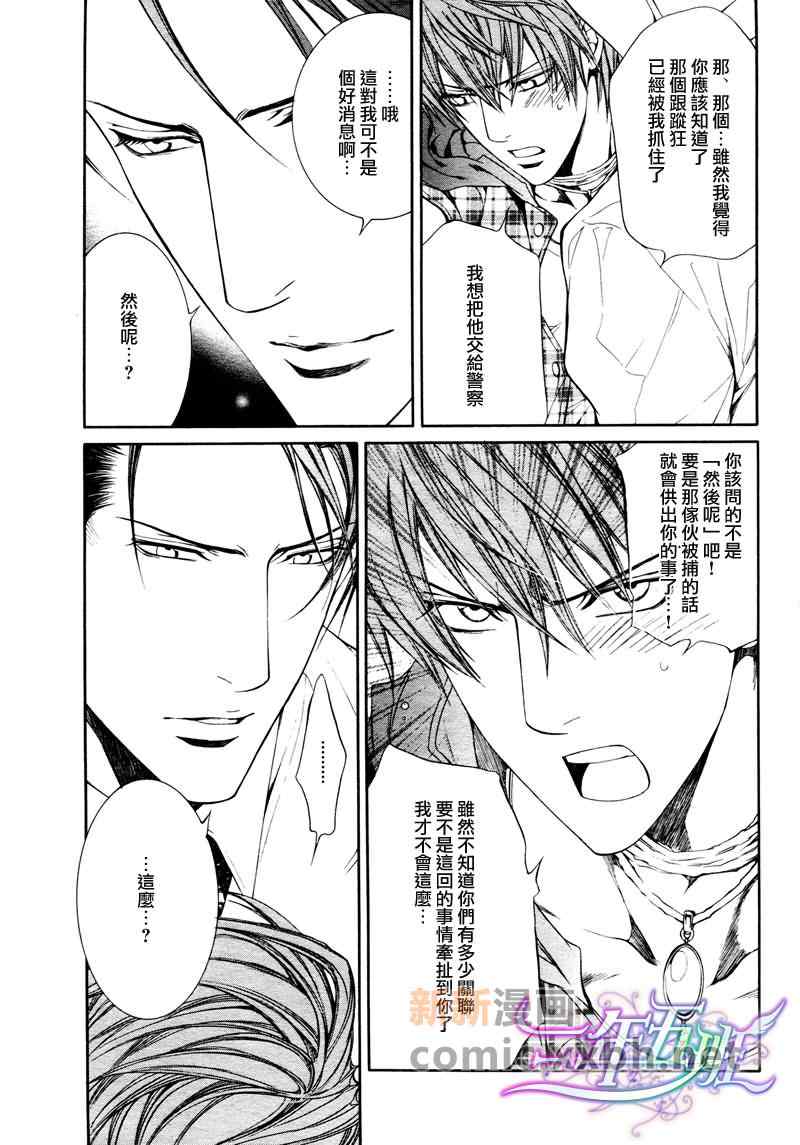 《Escape And Love》漫画 EscapeAndLove 005集