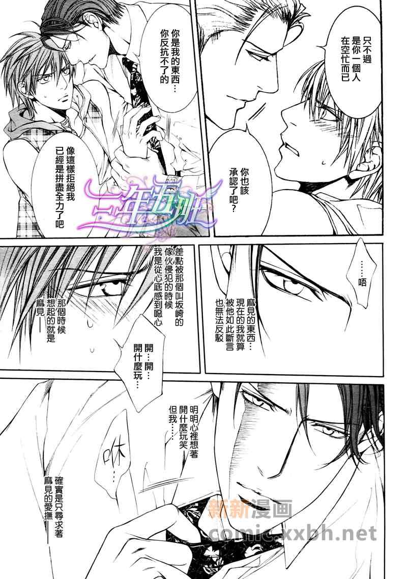 《Escape And Love》漫画 EscapeAndLove 005集