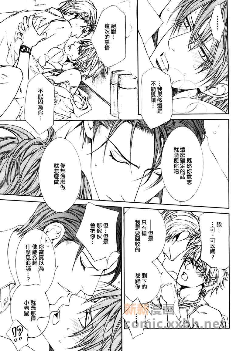 《Escape And Love》漫画 EscapeAndLove 005集