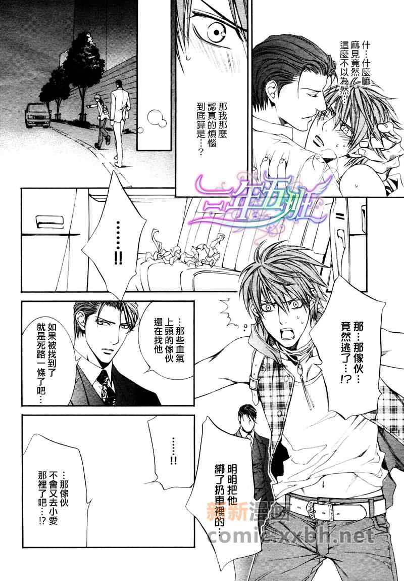 《Escape And Love》漫画 EscapeAndLove 005集