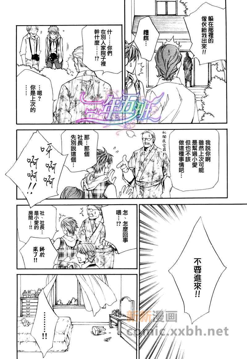 《Escape And Love》漫画 EscapeAndLove 005集