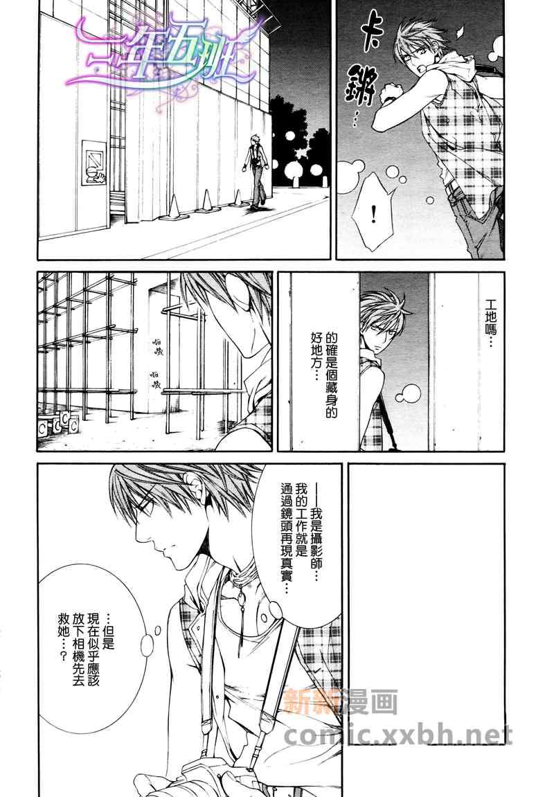 《Escape And Love》漫画 EscapeAndLove 005集