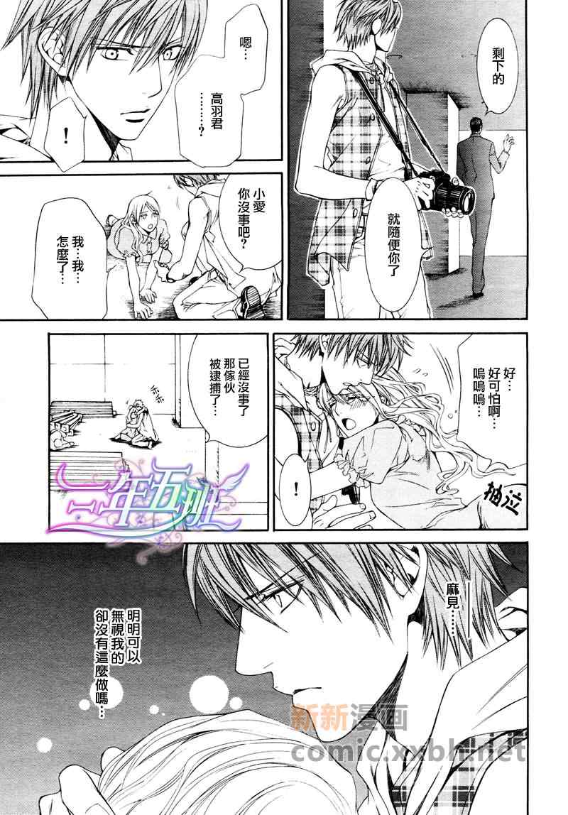 《Escape And Love》漫画 EscapeAndLove 005集