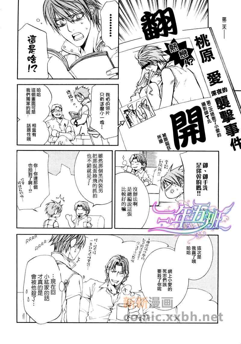 《Escape And Love》漫画 EscapeAndLove 005集