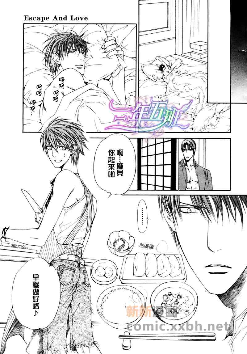 《Escape And Love》漫画 EscapeAndLove 005集