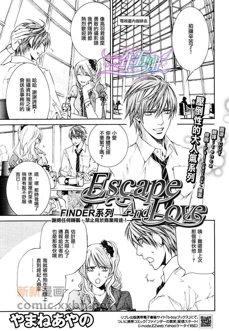 《Escape And Love》漫画 EscapeAndLove 003集