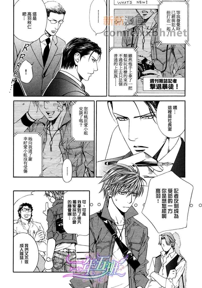 《Escape And Love》漫画 EscapeAndLove 002集