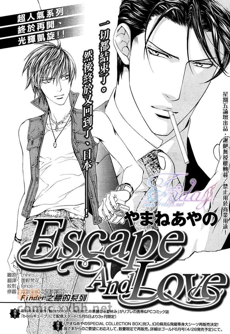 《Escape And Love》漫画 EscapeAndLove 001集