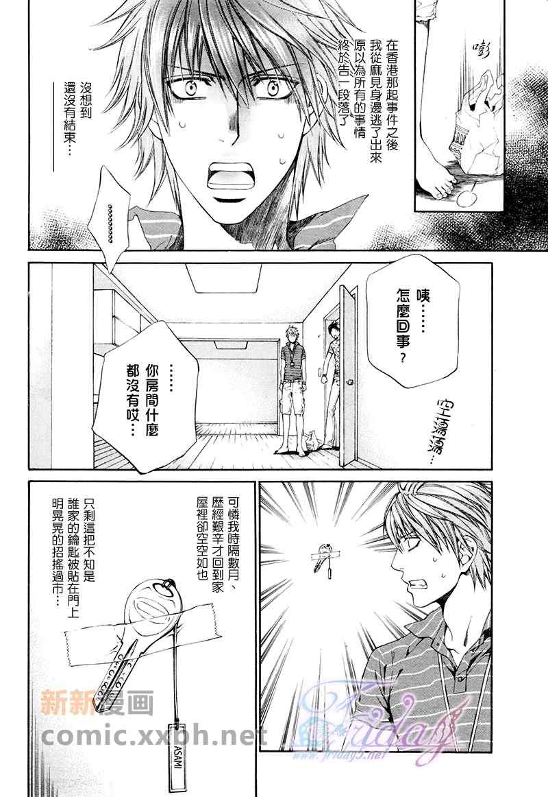 《Escape And Love》漫画 EscapeAndLove 001集