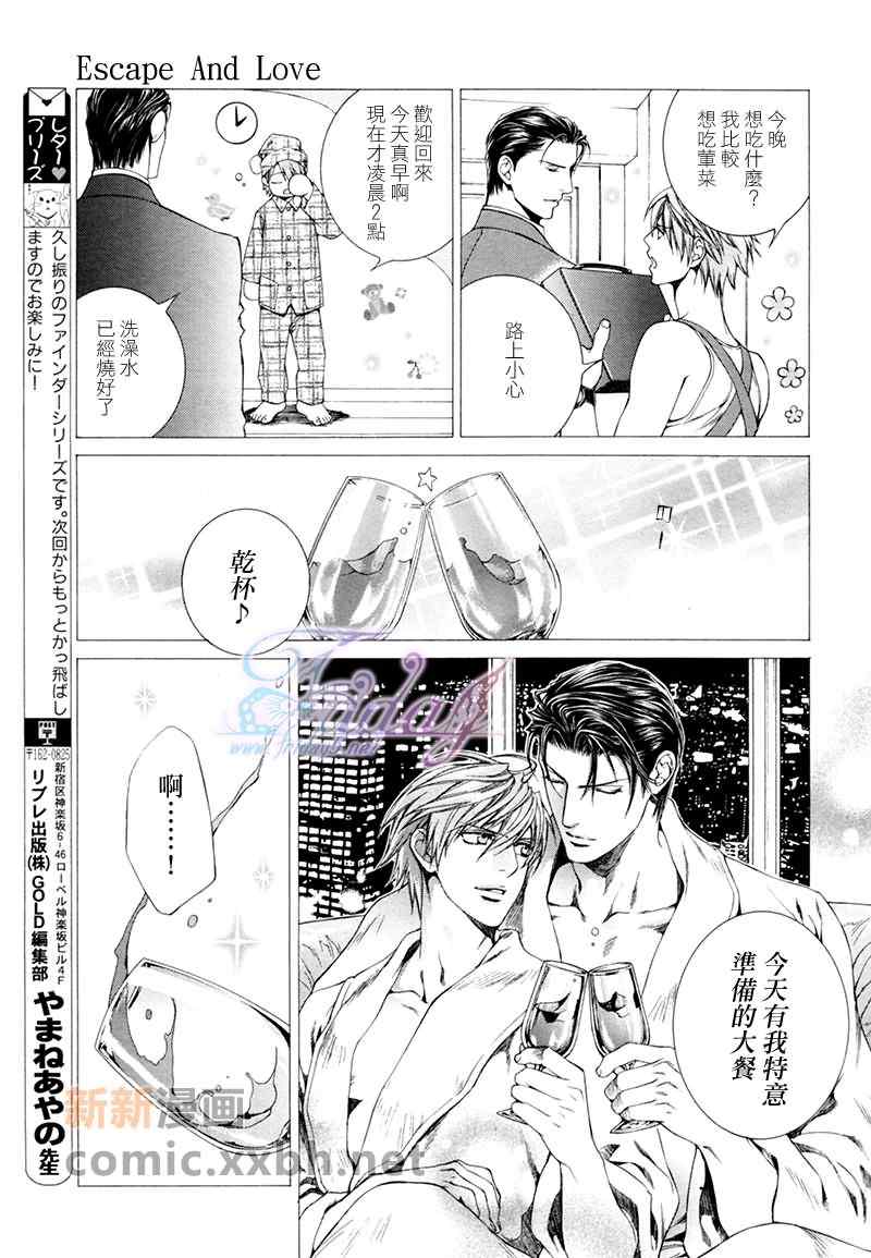 《Escape And Love》漫画 EscapeAndLove 001集