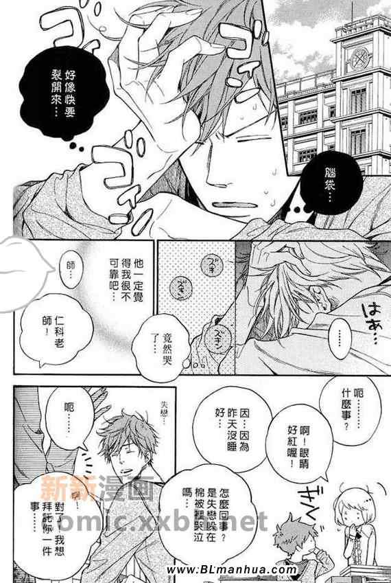 《雏鸟的纯情》漫画 02集