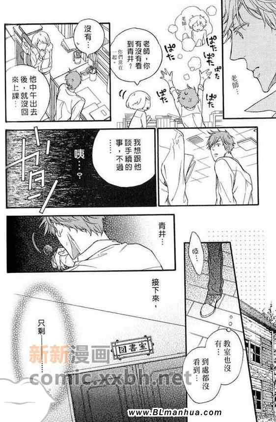 《雏鸟的纯情》漫画 02集