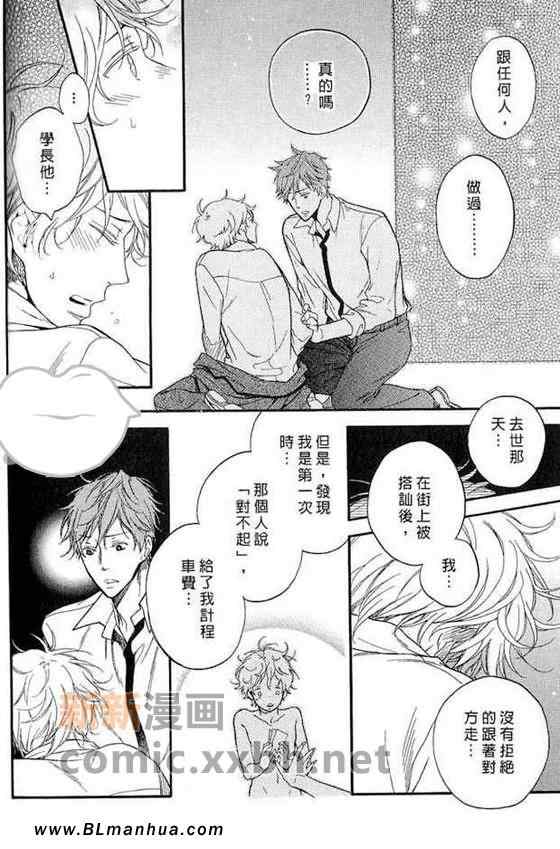 《雏鸟的纯情》漫画 02集