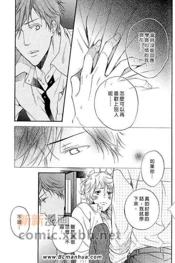 《雏鸟的纯情》漫画 02集