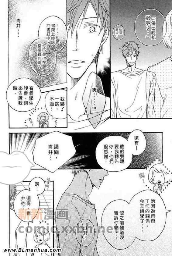 《雏鸟的纯情》漫画 02集