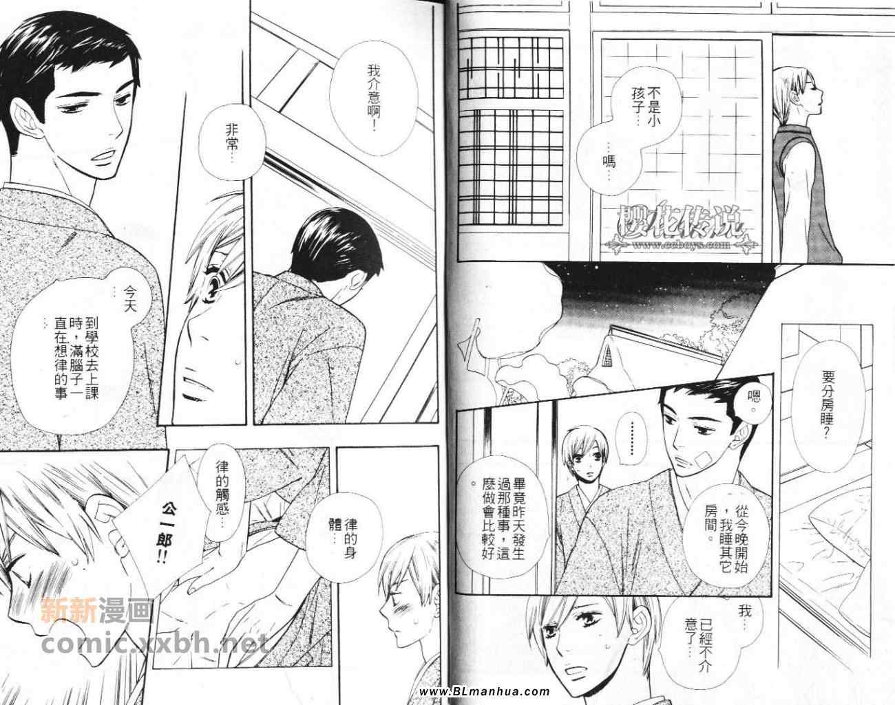 《花嫁君》漫画 01卷