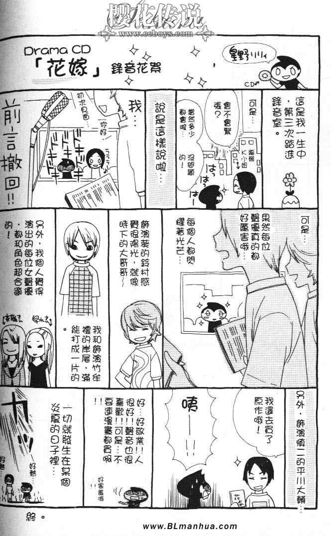 《花嫁君》漫画 01卷