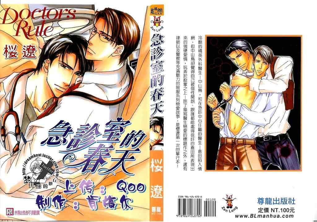 《急诊室的春天》漫画 01卷