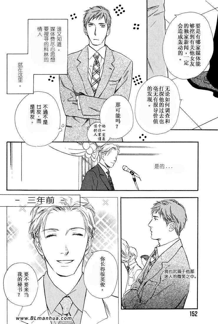 《接吻绯闻》漫画 01集