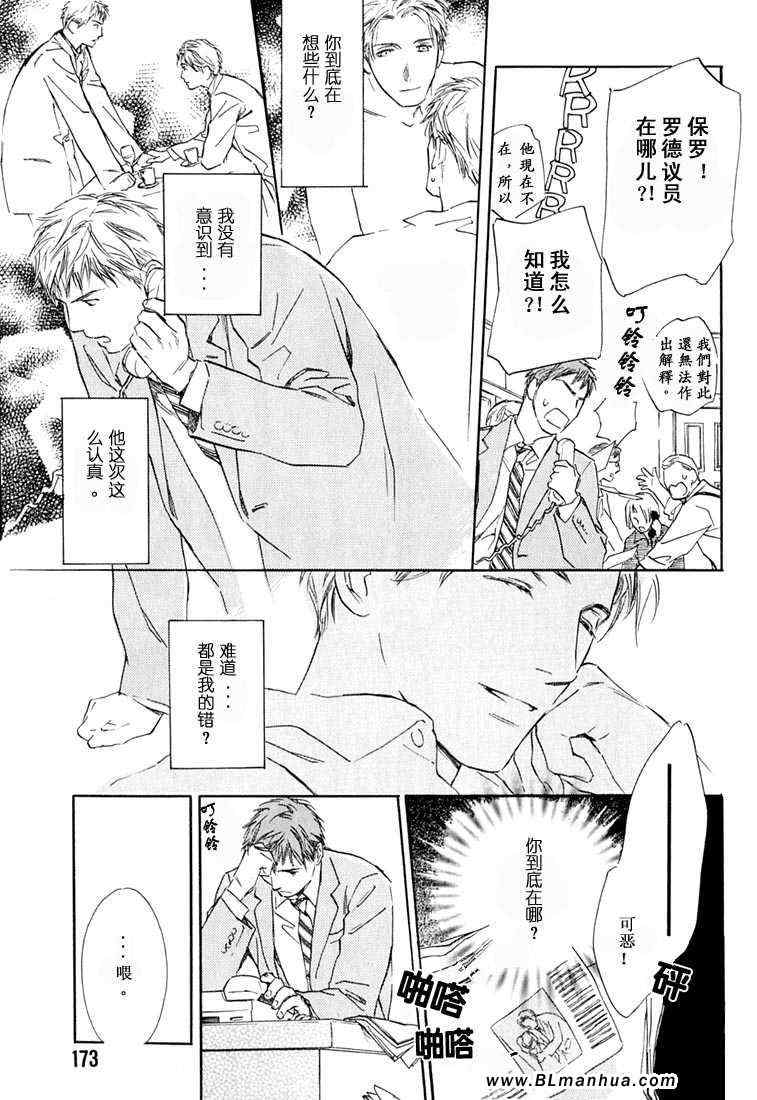 《接吻绯闻》漫画 01集