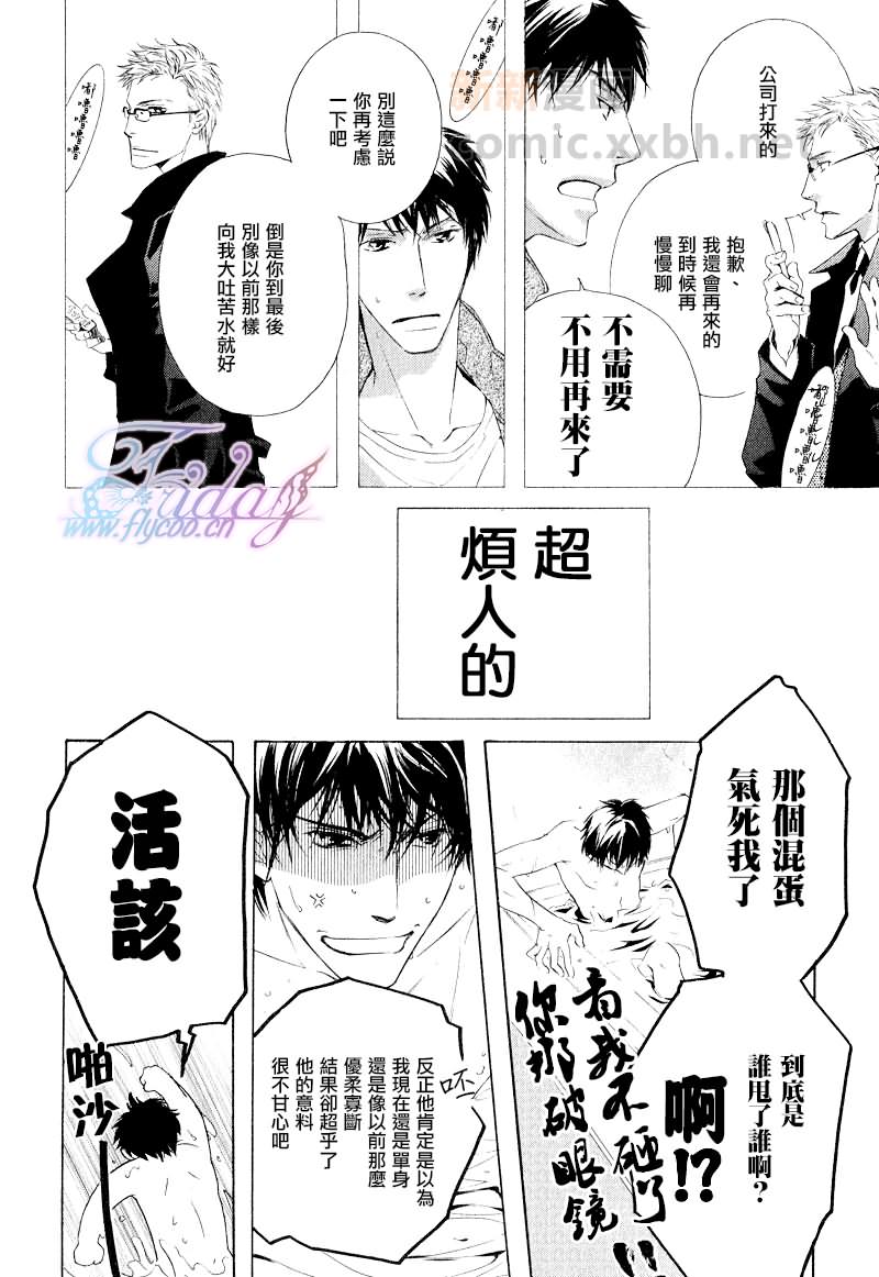 《结伴主义同行原则》漫画 06集