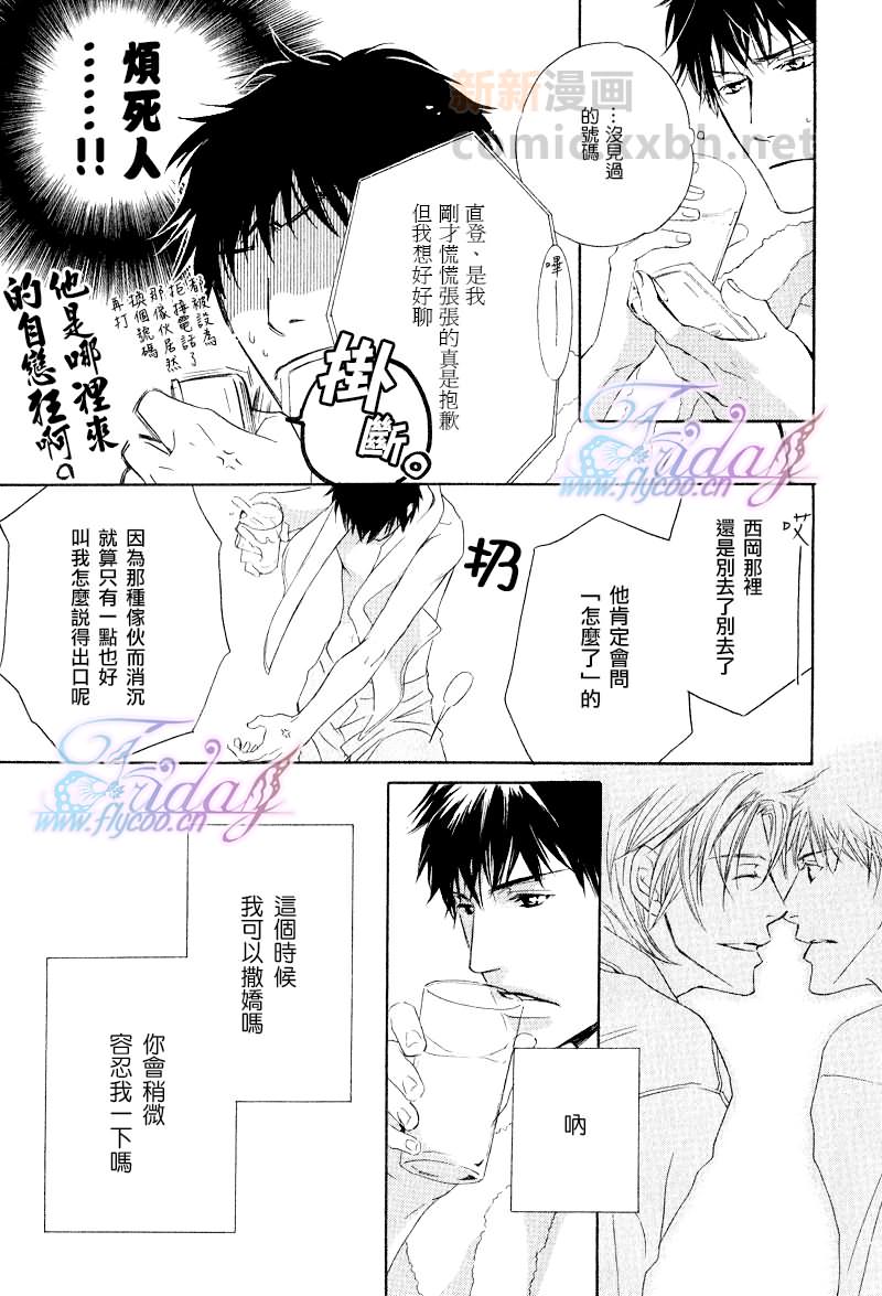 《结伴主义同行原则》漫画 06集