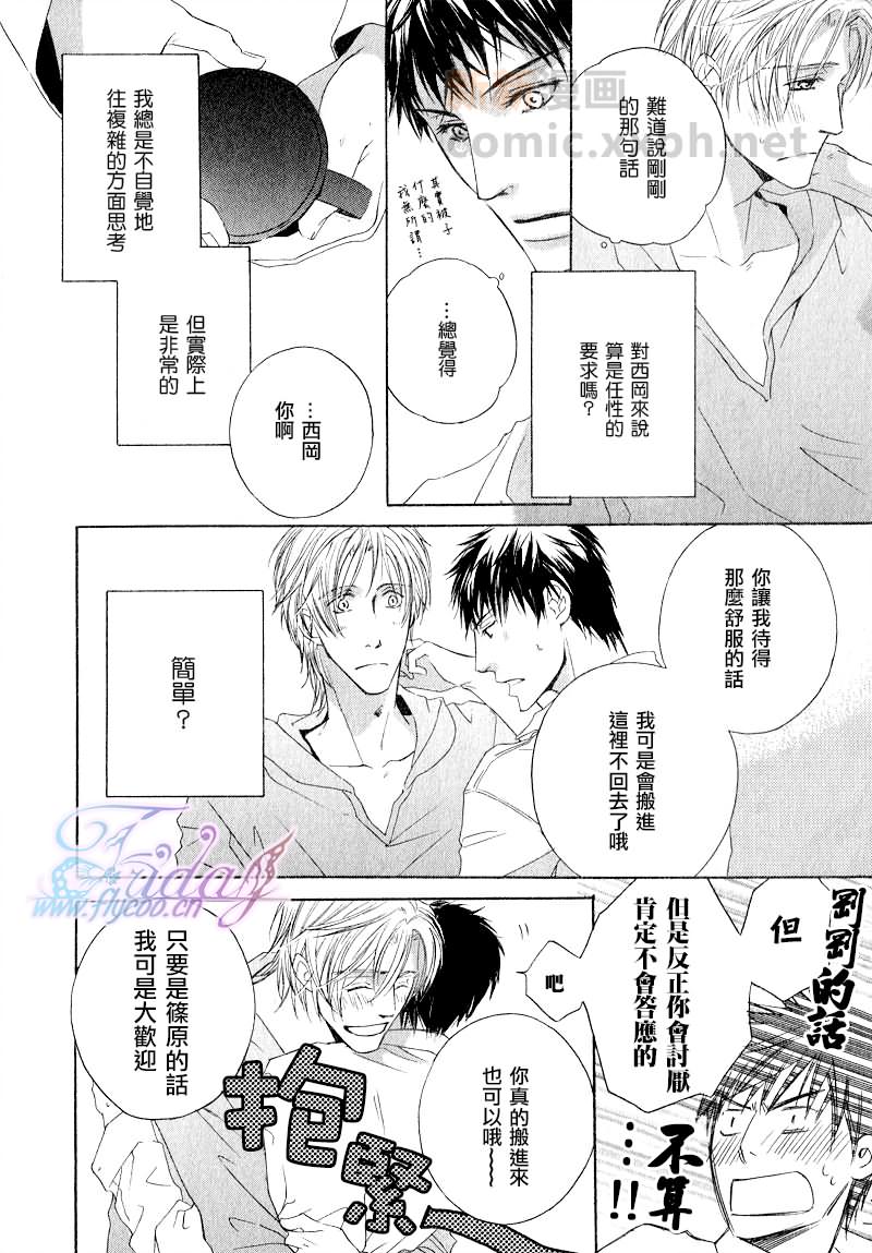 《结伴主义同行原则》漫画 06集