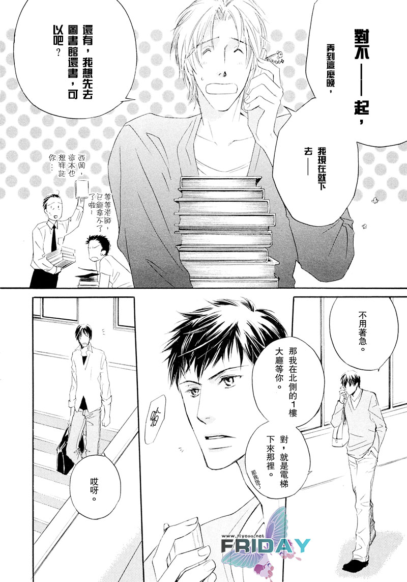 《结伴主义同行原则》漫画 02集