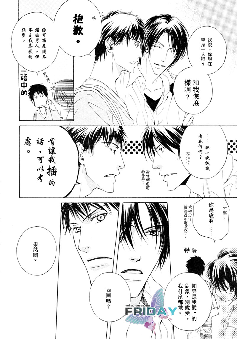 《结伴主义同行原则》漫画 02集