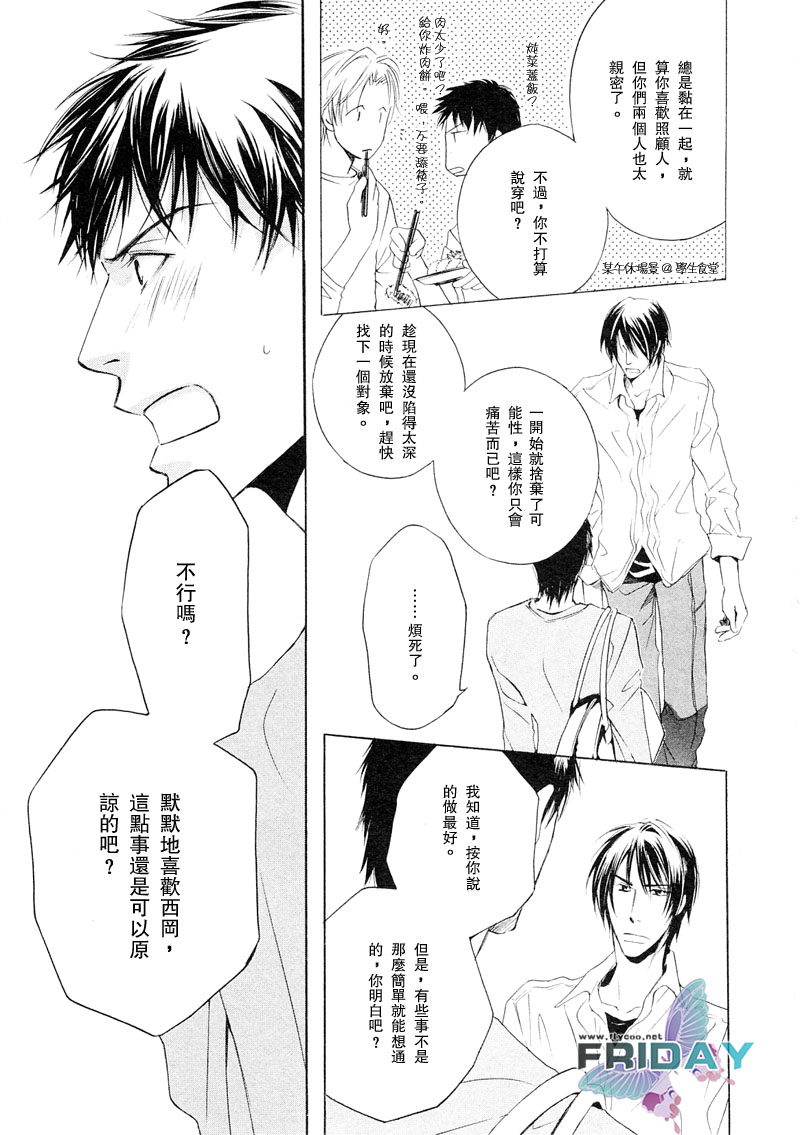 《结伴主义同行原则》漫画 02集