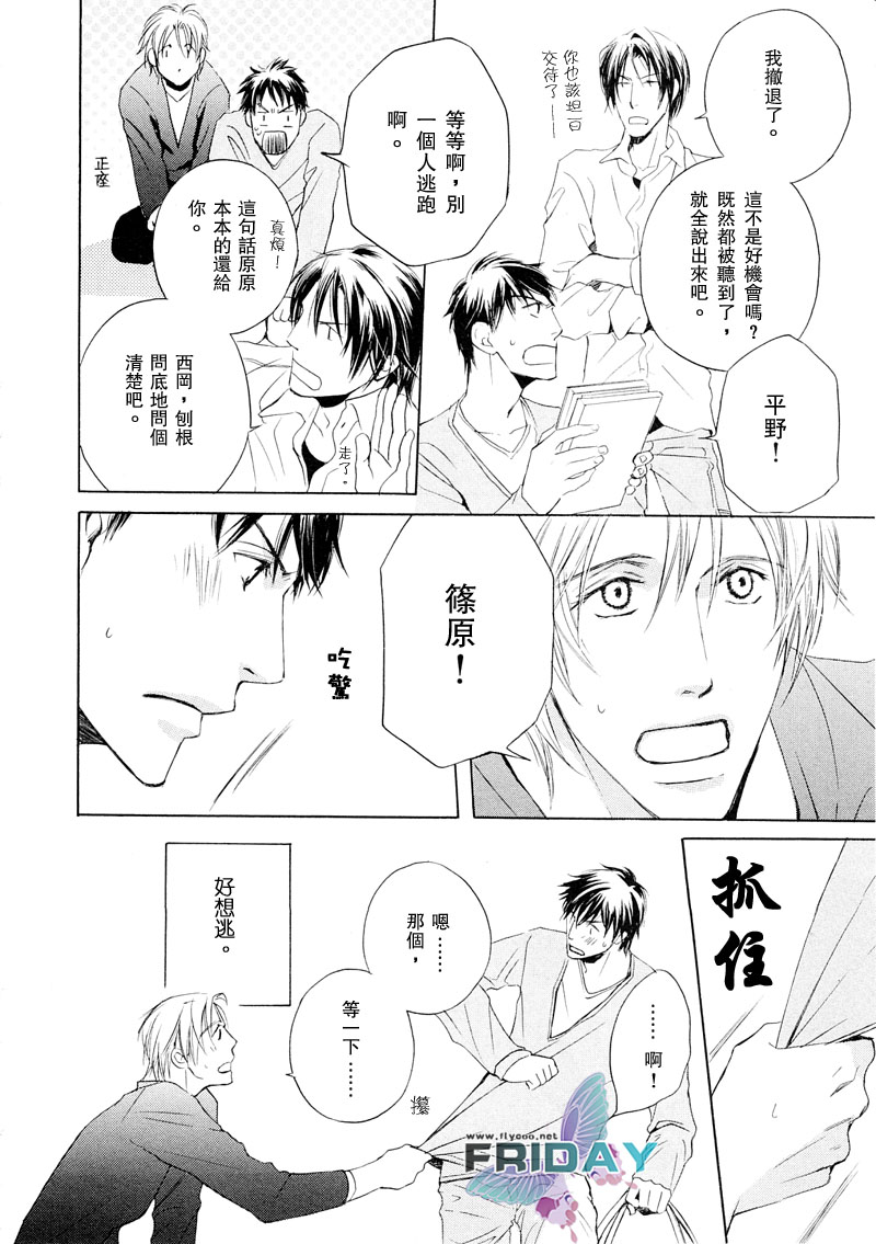 《结伴主义同行原则》漫画 02集