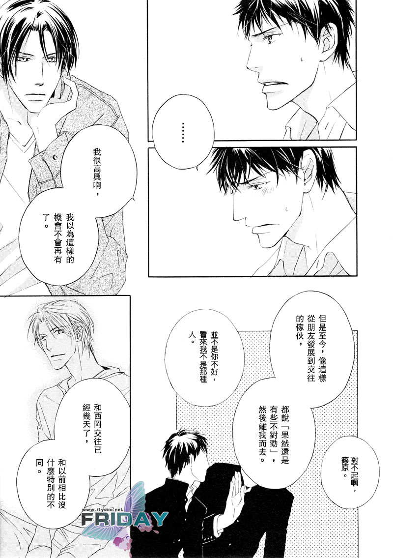 《结伴主义同行原则》漫画 02集