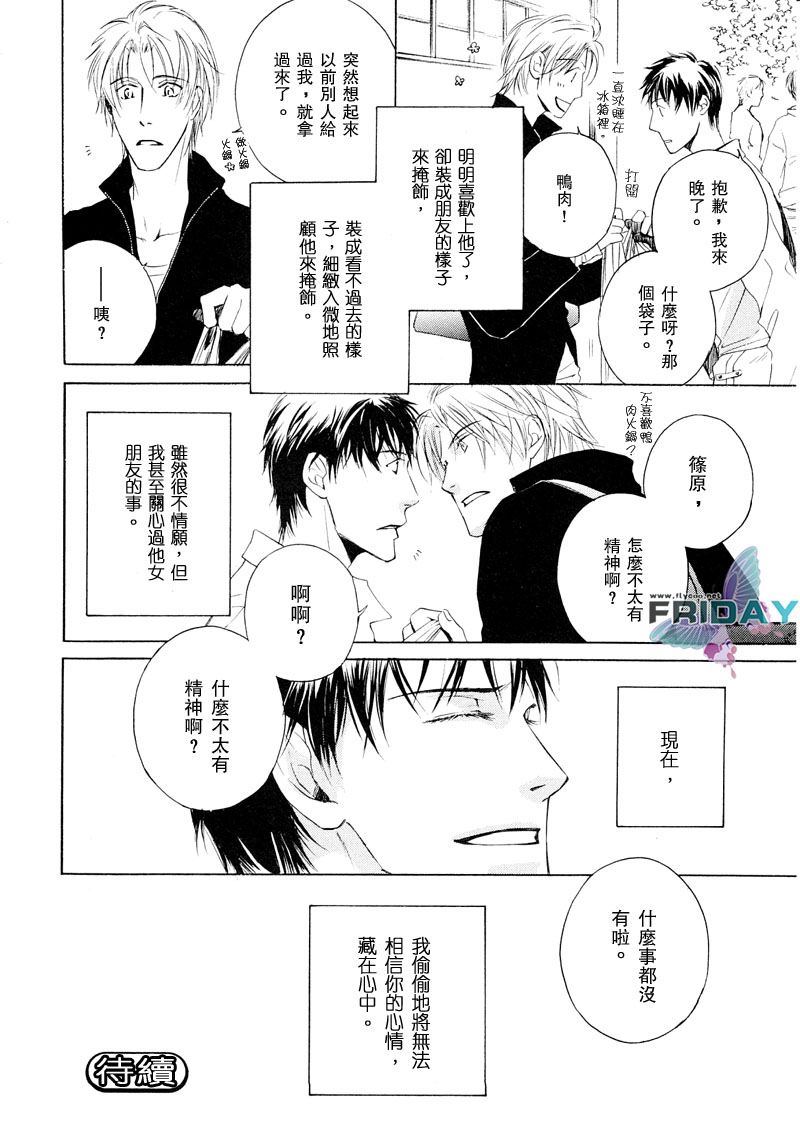 《结伴主义同行原则》漫画 02集