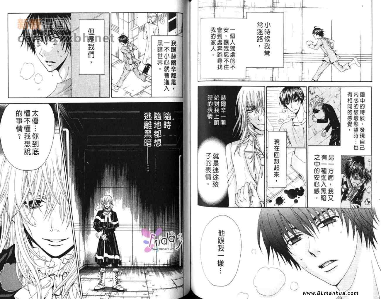 《亲吻爱的枷锁》漫画 01卷