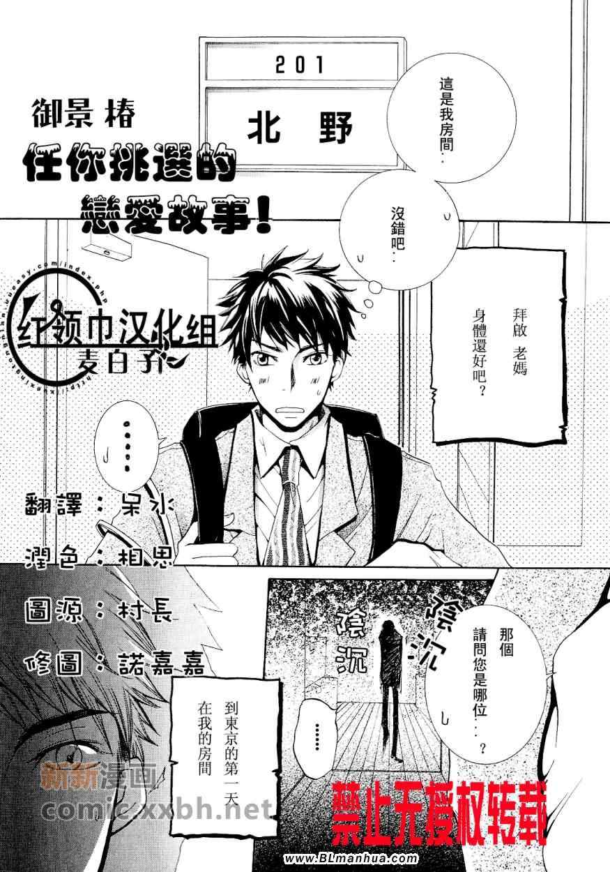 《任你挑选的爱情故事》漫画 01集