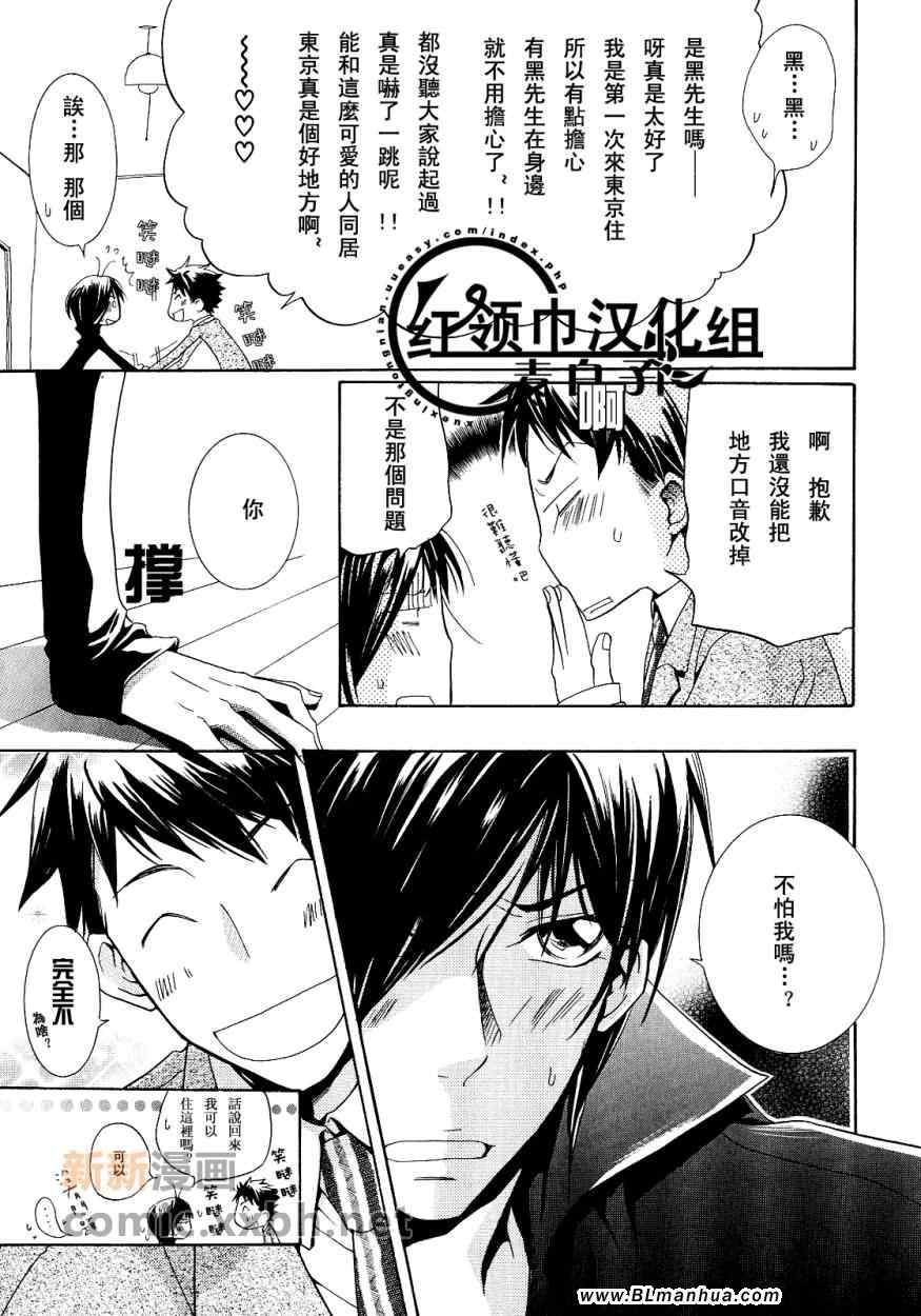 《任你挑选的爱情故事》漫画 01集