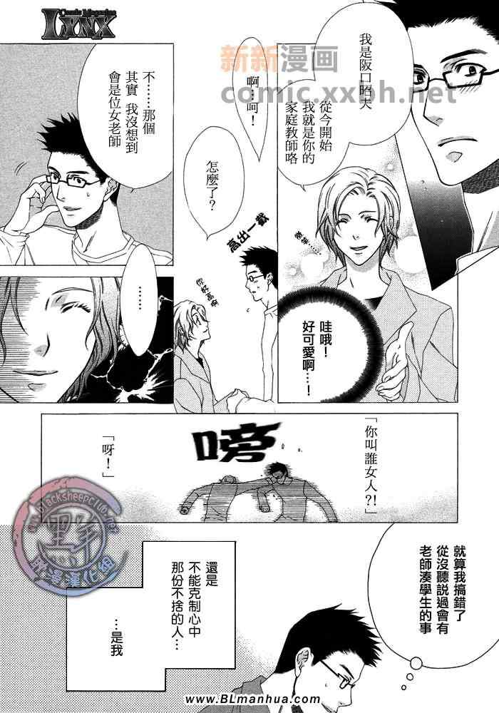 《妄想PRICE！》漫画 01集