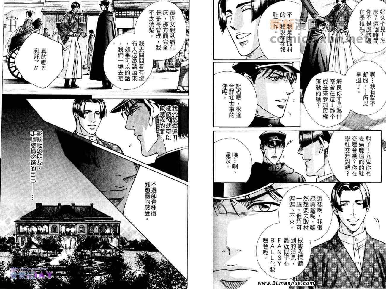 《舞踏会的手贴》漫画 01卷