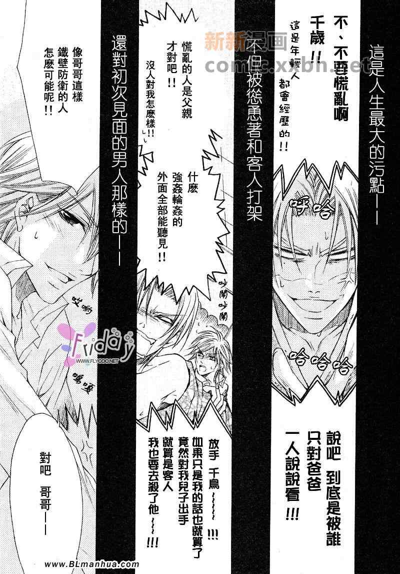 《抓狂哥哥》漫画 01卷