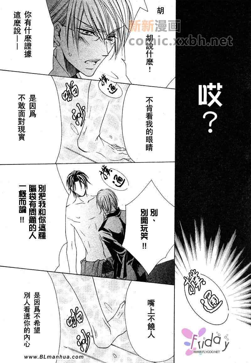 《抓狂哥哥》漫画 01卷