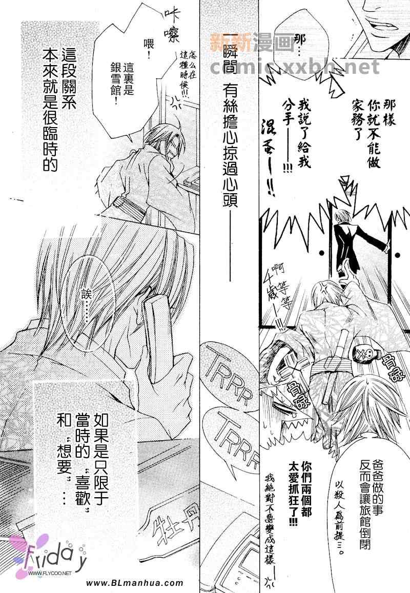 《抓狂哥哥》漫画 01卷