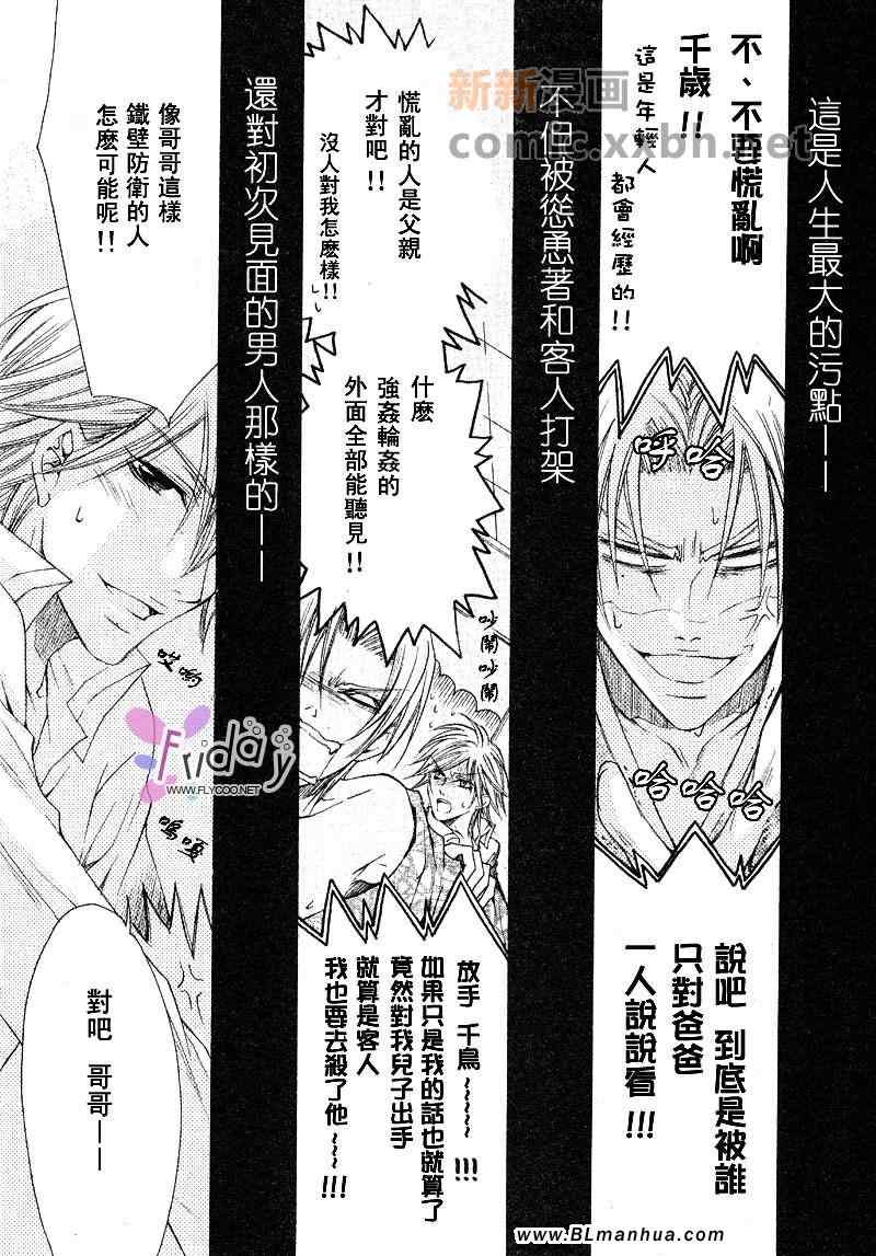 《抓狂哥哥》漫画 01卷