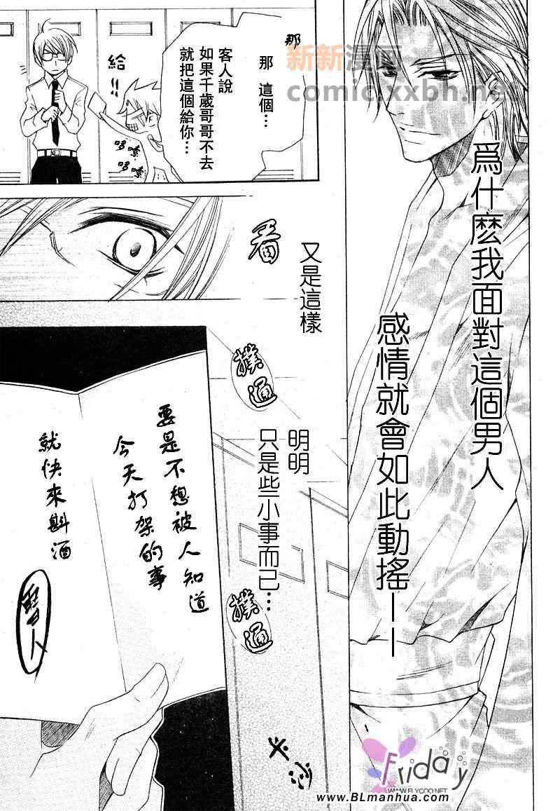 《抓狂哥哥》漫画 01卷