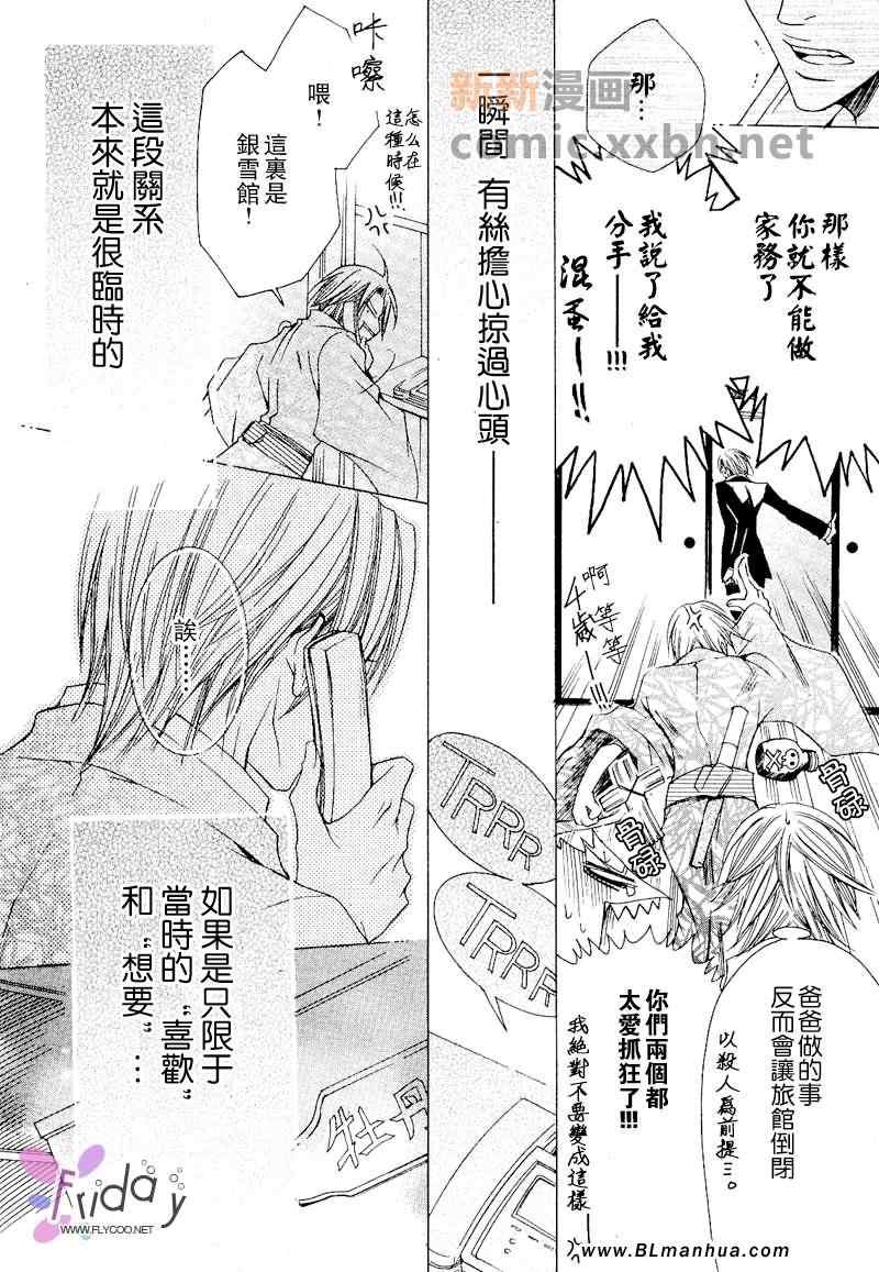 《抓狂哥哥》漫画 01卷