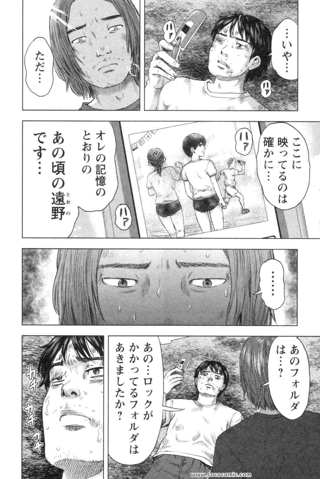 《漂流ネットカフェ(日文)》漫画 漂流ネットカフェ 06卷