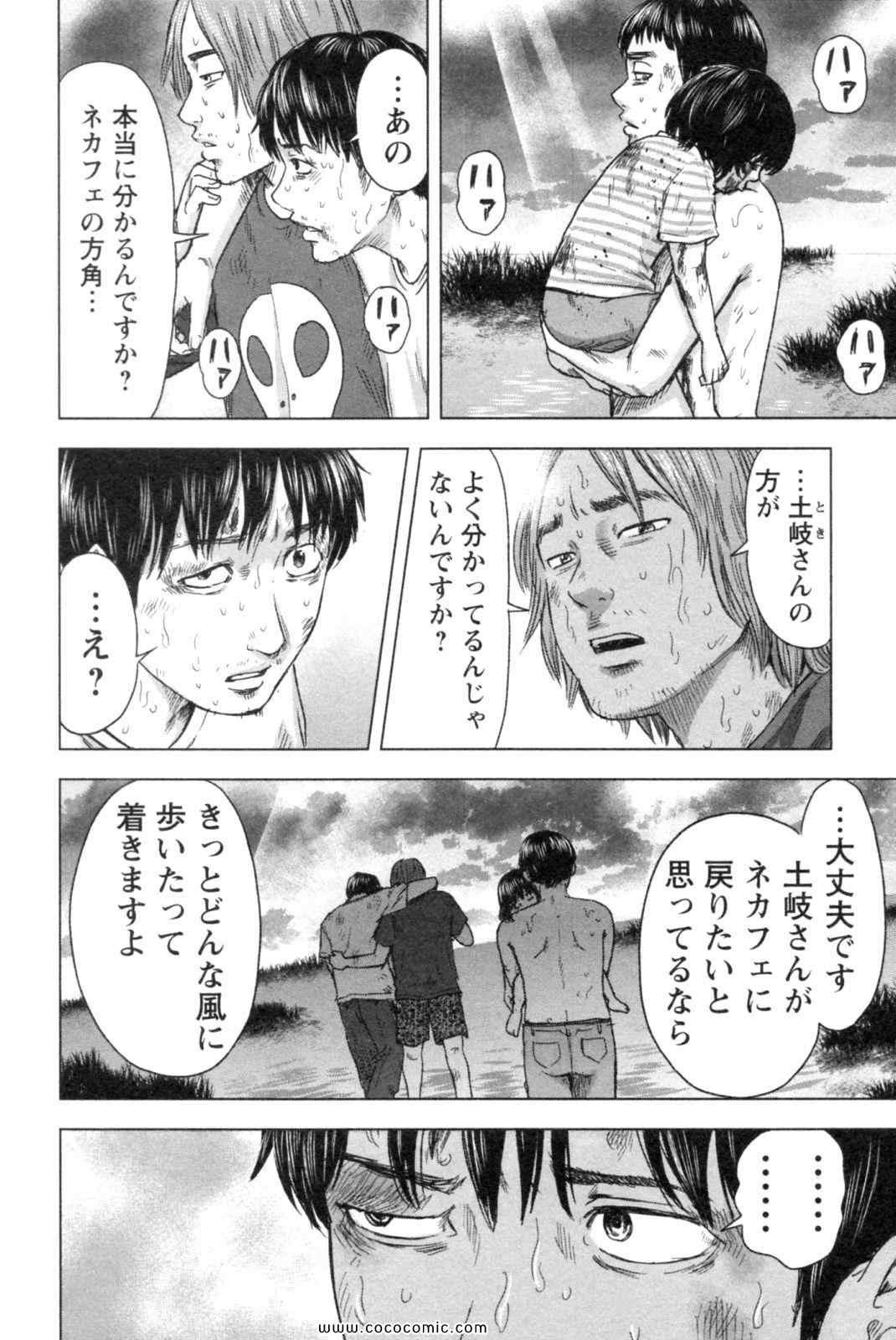 《漂流ネットカフェ(日文)》漫画 漂流ネットカフェ 06卷