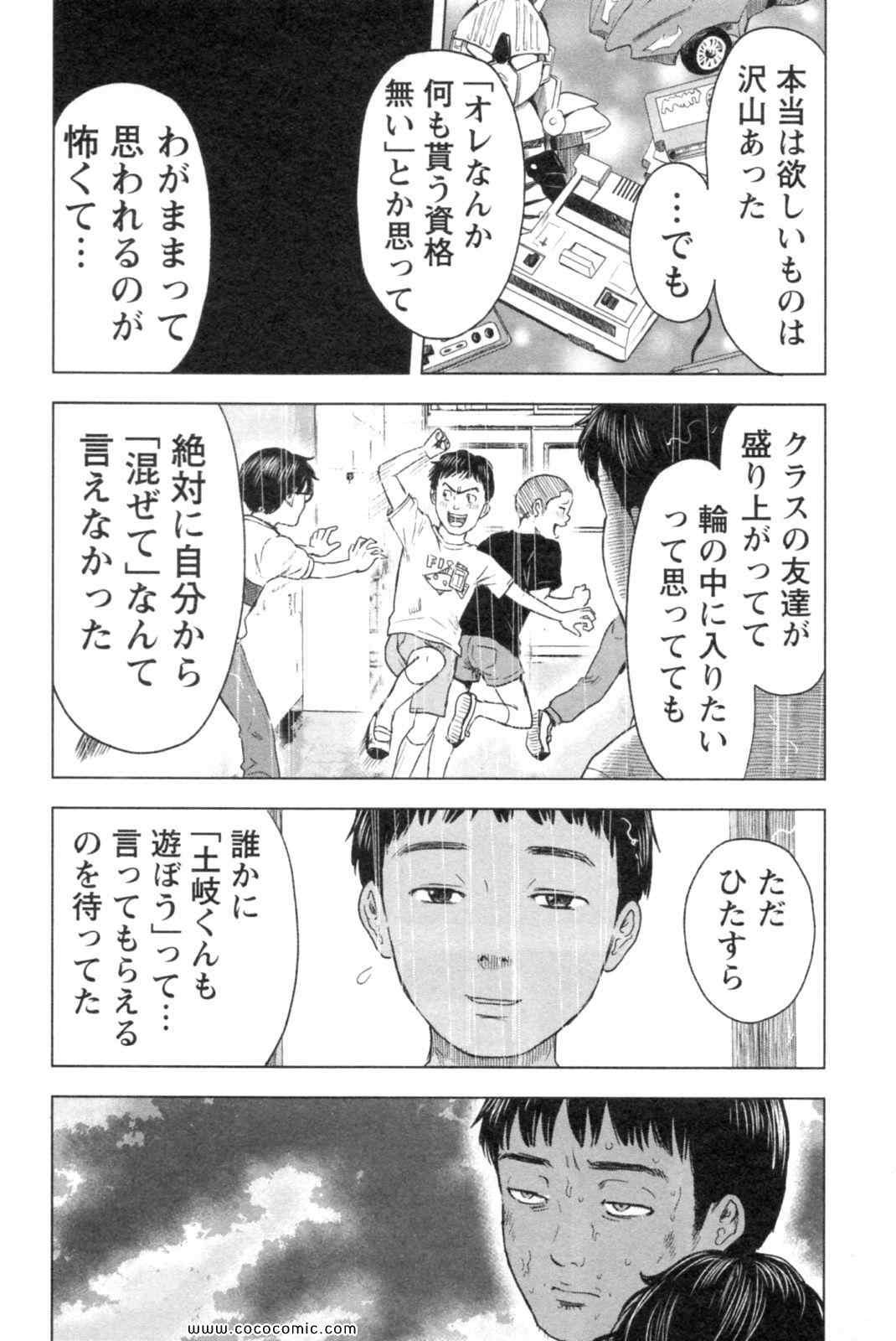 《漂流ネットカフェ(日文)》漫画 漂流ネットカフェ 06卷