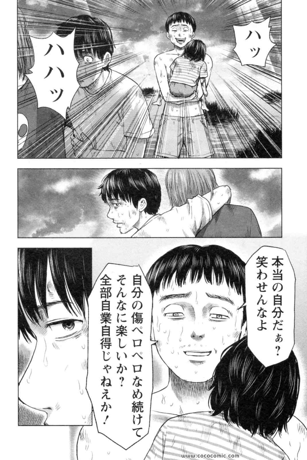 《漂流ネットカフェ(日文)》漫画 漂流ネットカフェ 06卷