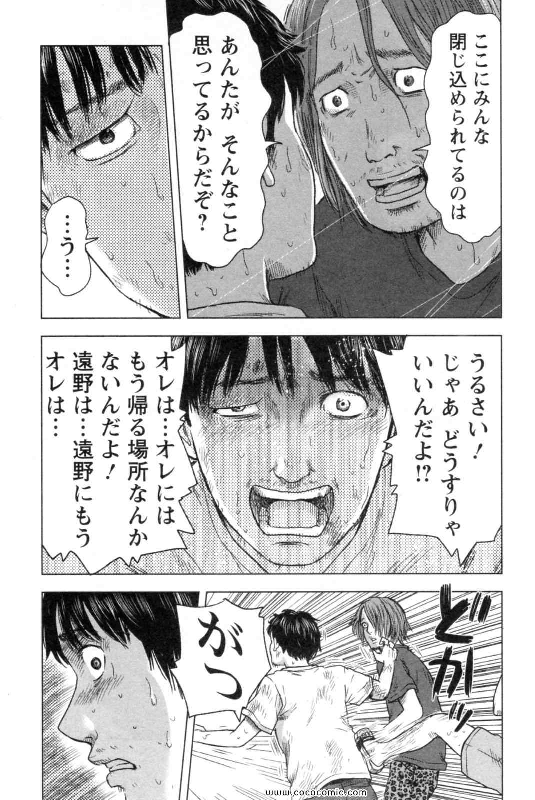 《漂流ネットカフェ(日文)》漫画 漂流ネットカフェ 06卷